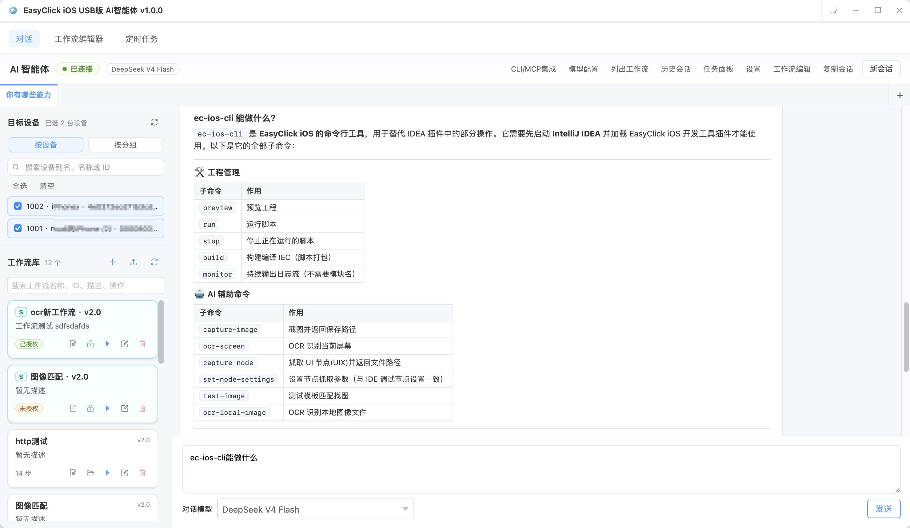 EasyClick AI Agent 主界面明亮主题显示脚本编辑与自动化执行功能