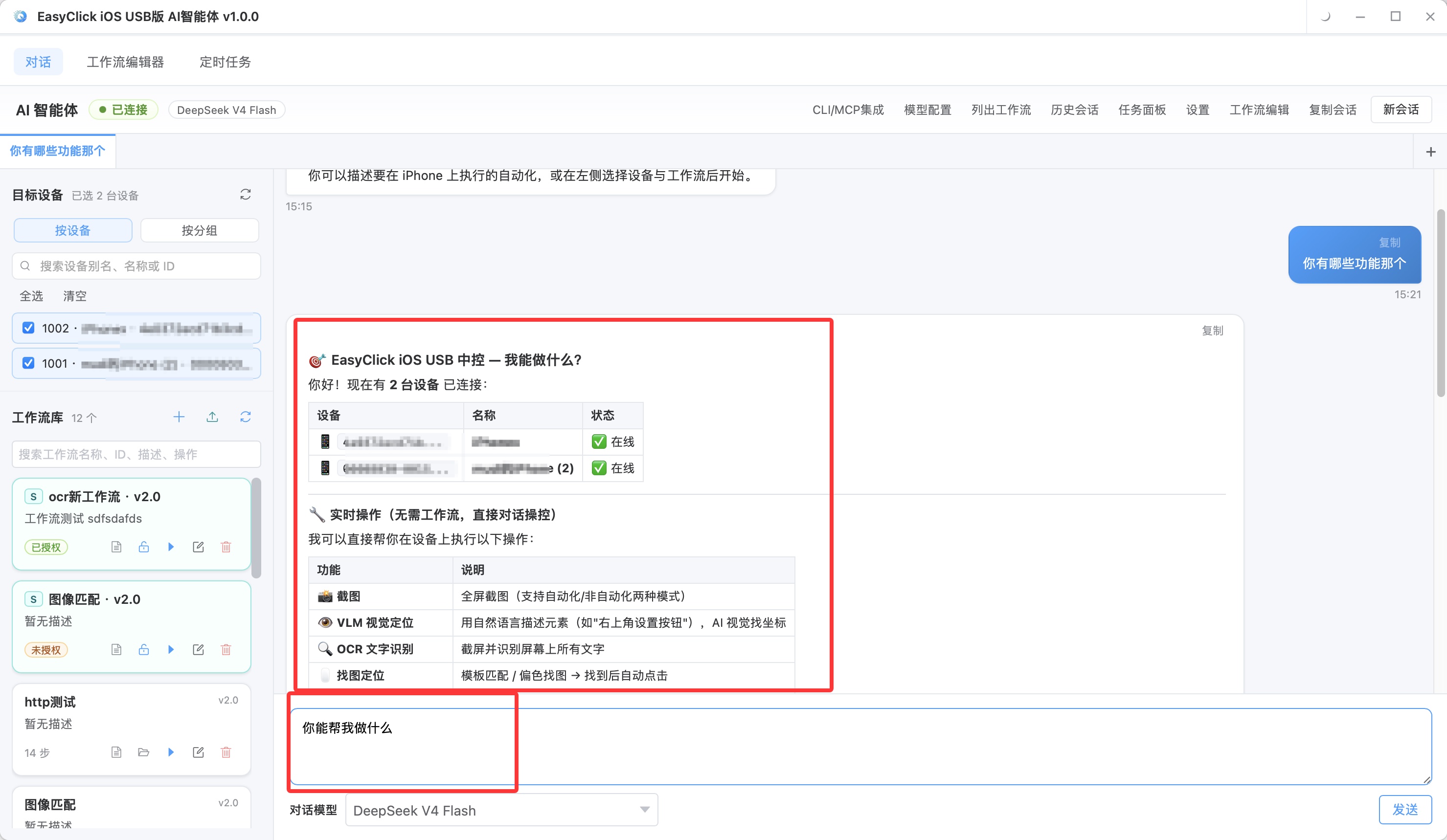 EasyClick AI智能体对话窗口，与大模型实时交互演示自然语言控制手机自动化