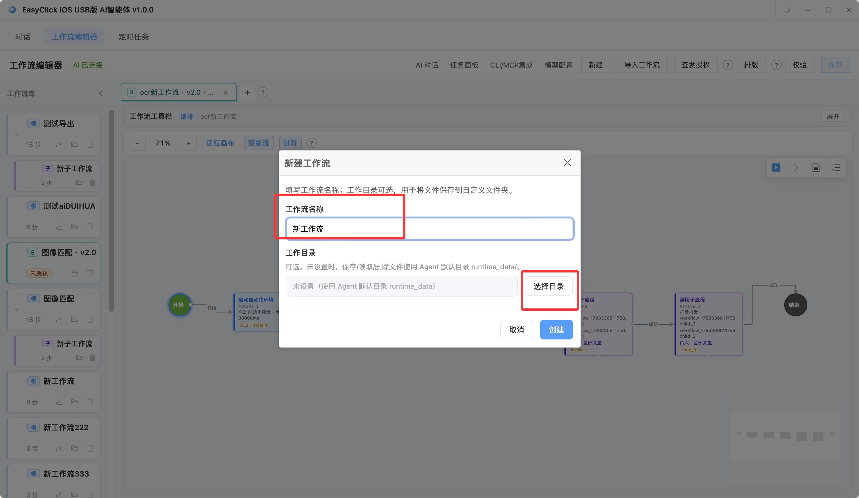 EasyClick AI Agent 工作流编辑器展示 TypeScript 工程配置与 IDE 集成