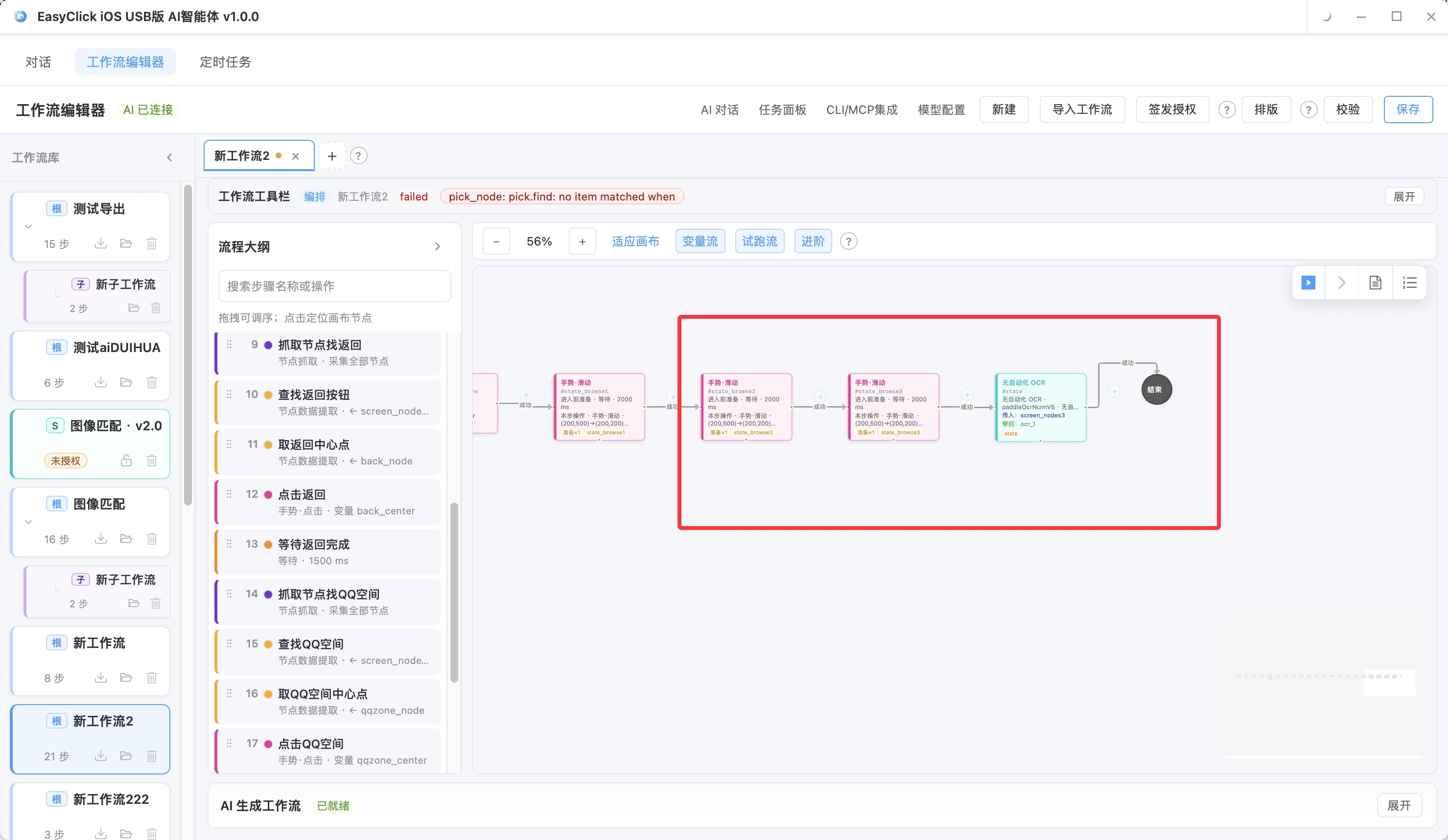 EasyClick AI Agent 工作流画布展示自定义插件能力扩展