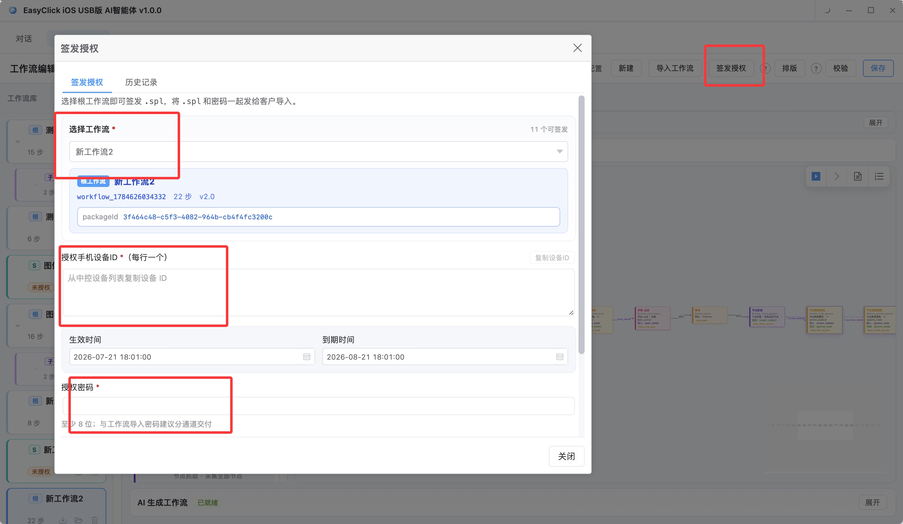 EasyClick 授权管理界面展示卡密生成、绑定与防破解配置