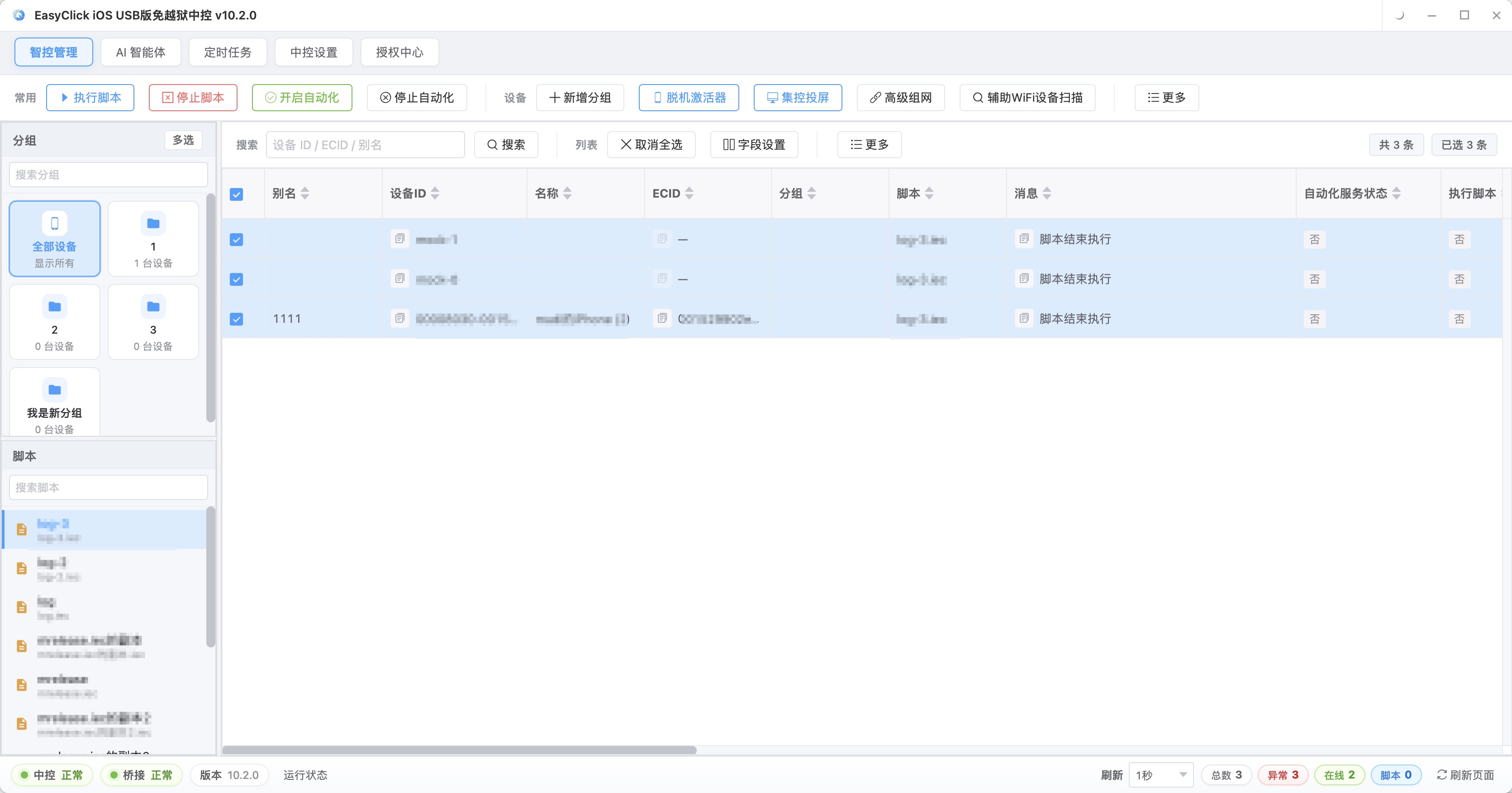 EasyClick 中控主界面展示脚本库管理与任务调度面板