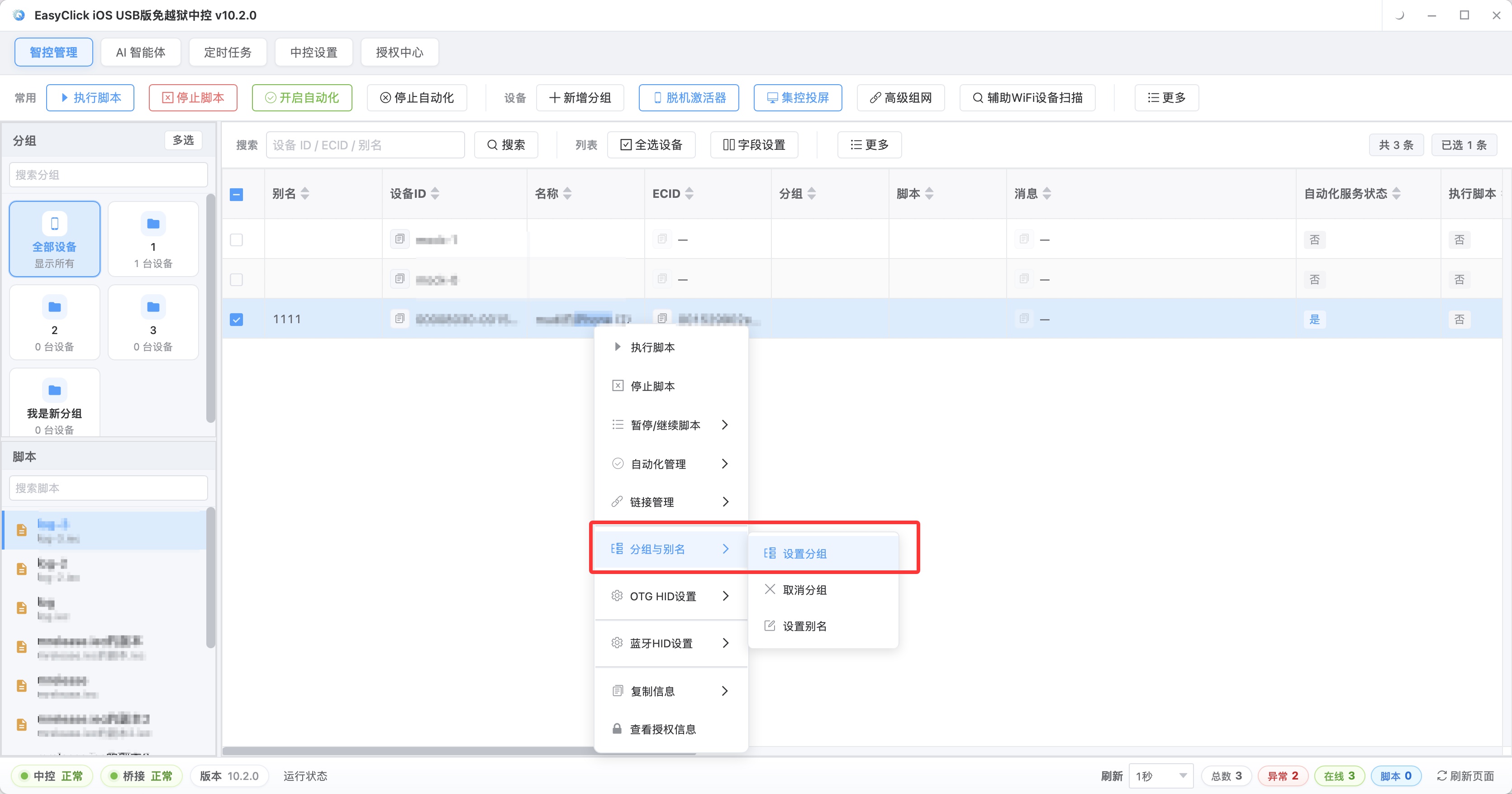 EasyClick 中控设备分组管理界面展示云控数据共享表与任务调度功能