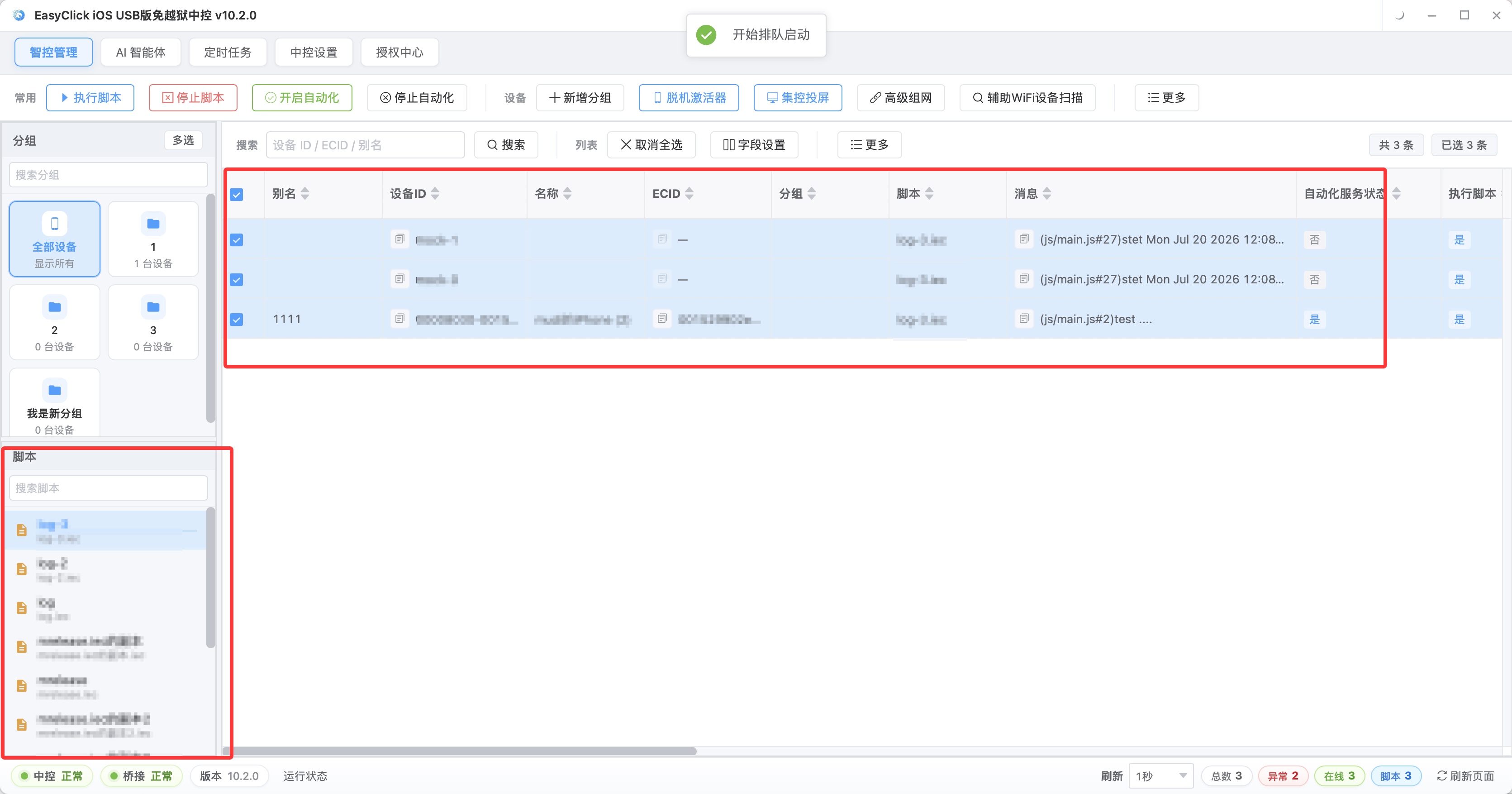 EasyClick 中控脚本执行与一键打包分发配置界面