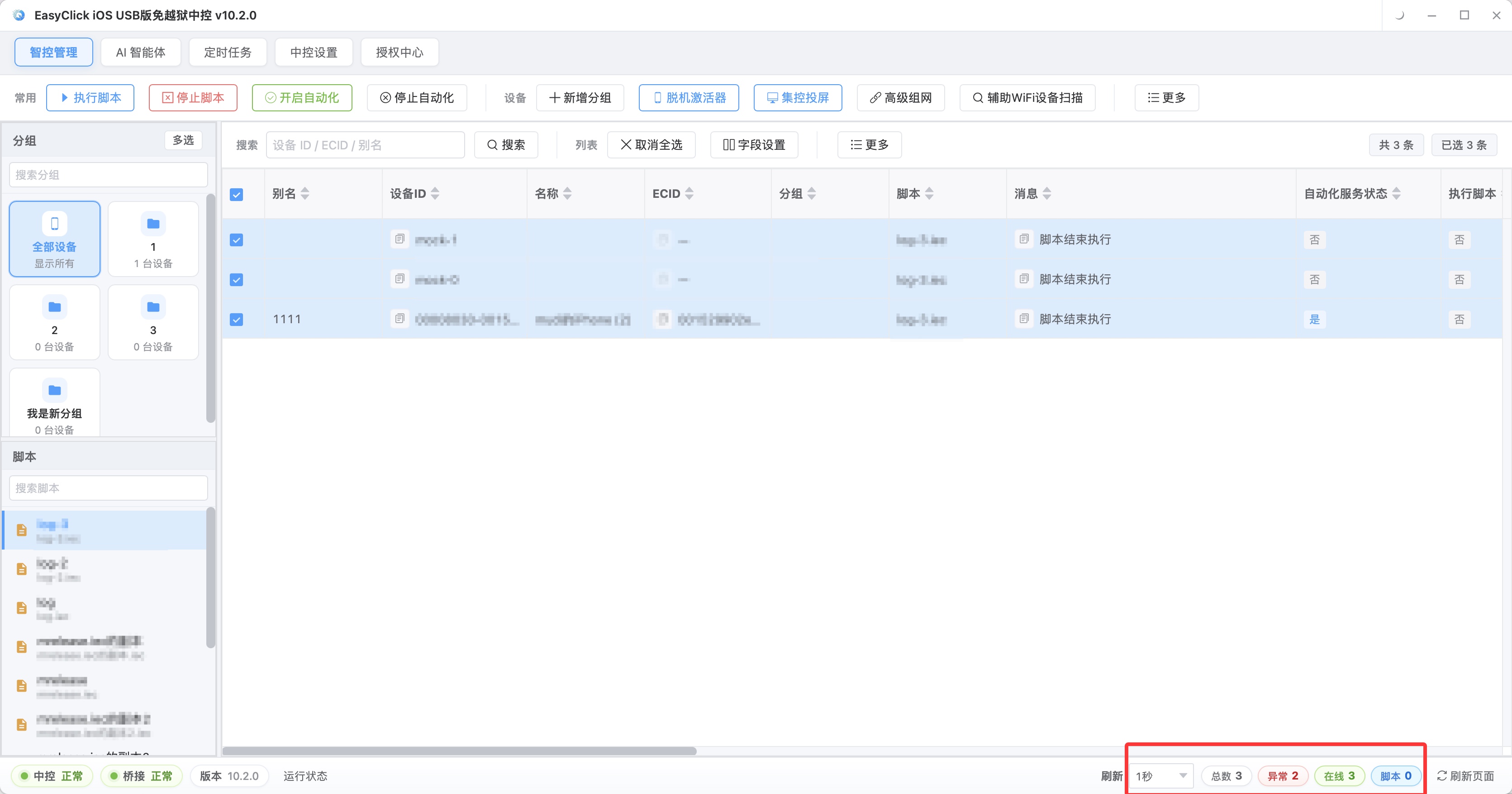 EasyClick 中控实时日志面板展示 PPOCR 本地离线文字识别结果与脚本执行回传