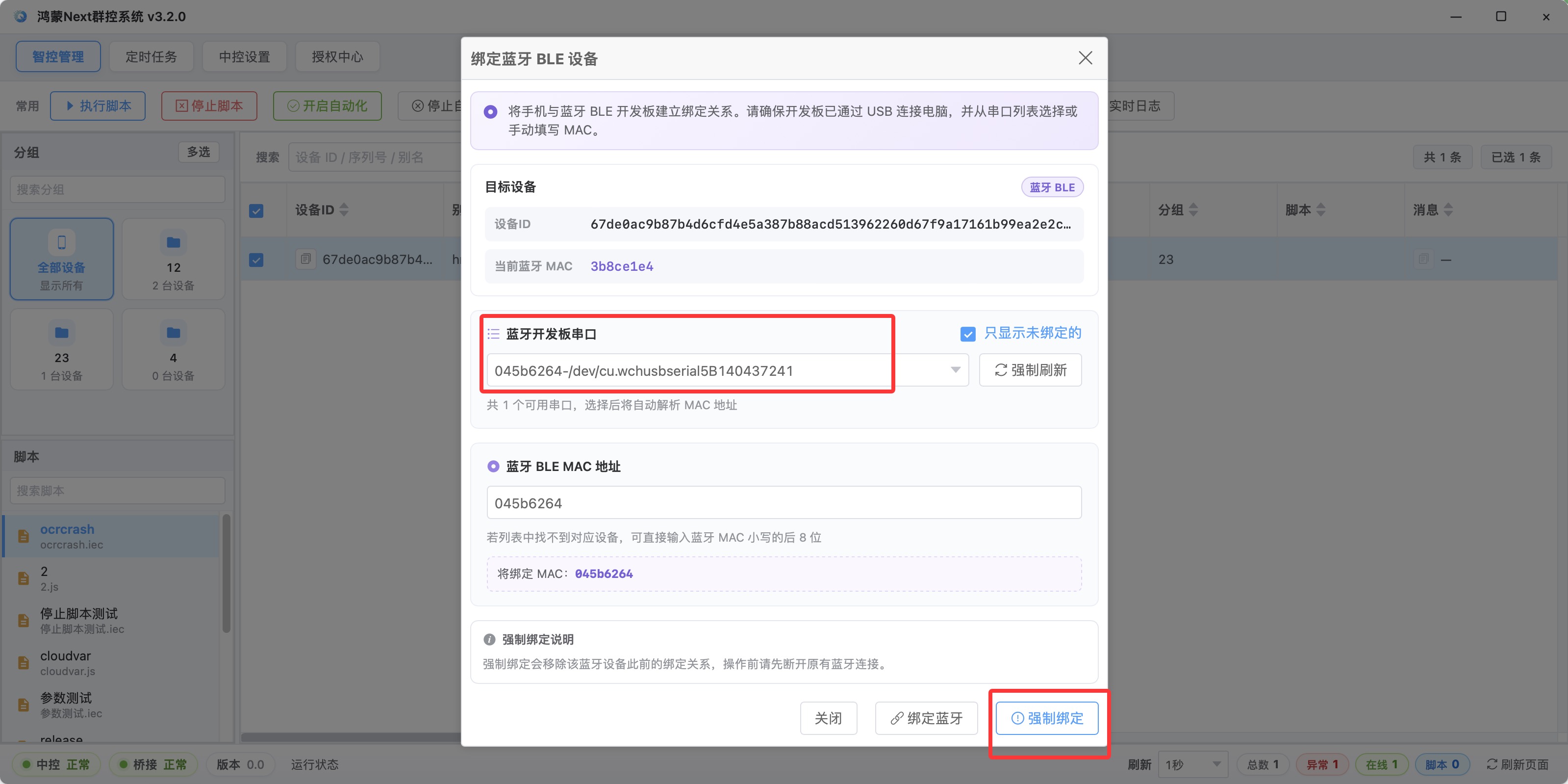 鸿蒙中控里蓝牙 HID 设置中绑定蓝牙 BLE 并选择串口