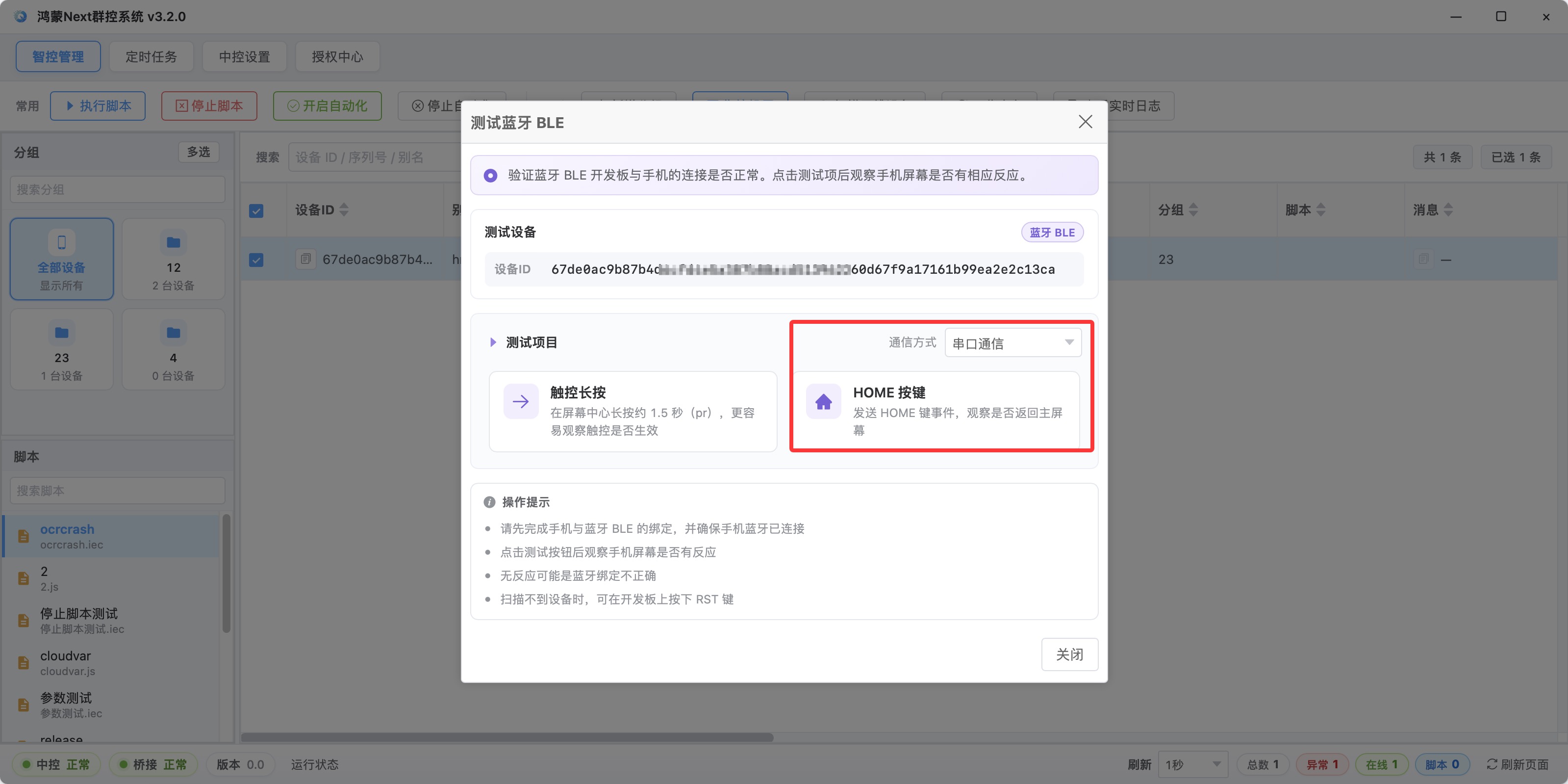 鸿蒙中控蓝牙 HID 设置里的测试面板发送触控长按与按键