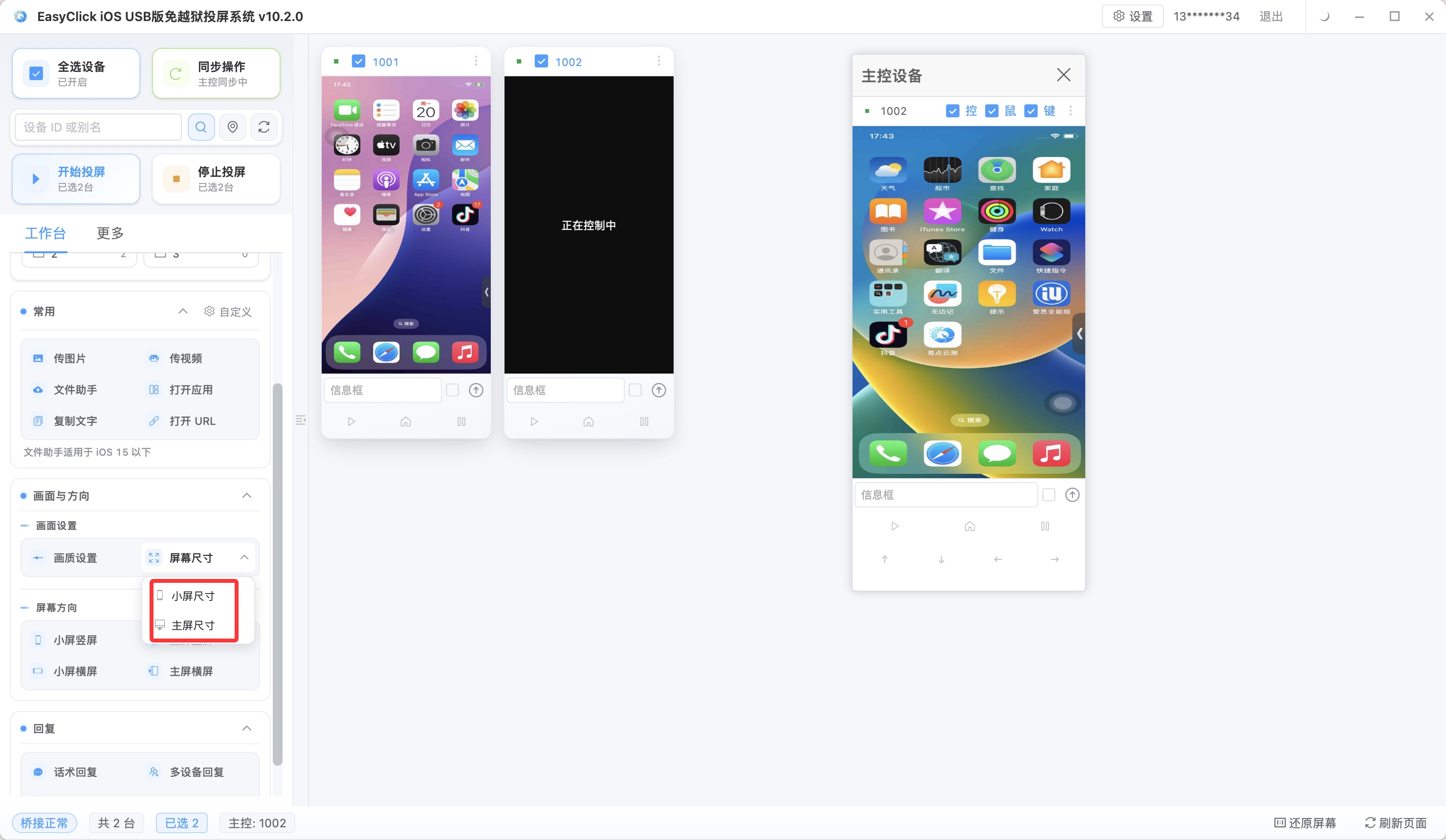EasyClick 投屏界面展示 iOS 设备屏幕输入交互操作