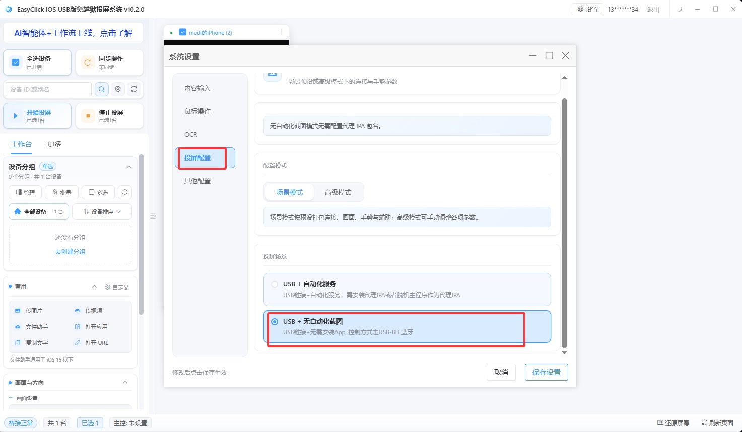 EasyClick HID 设置与快捷指令绑定配置界面展示 iOS 键盘快捷键控制