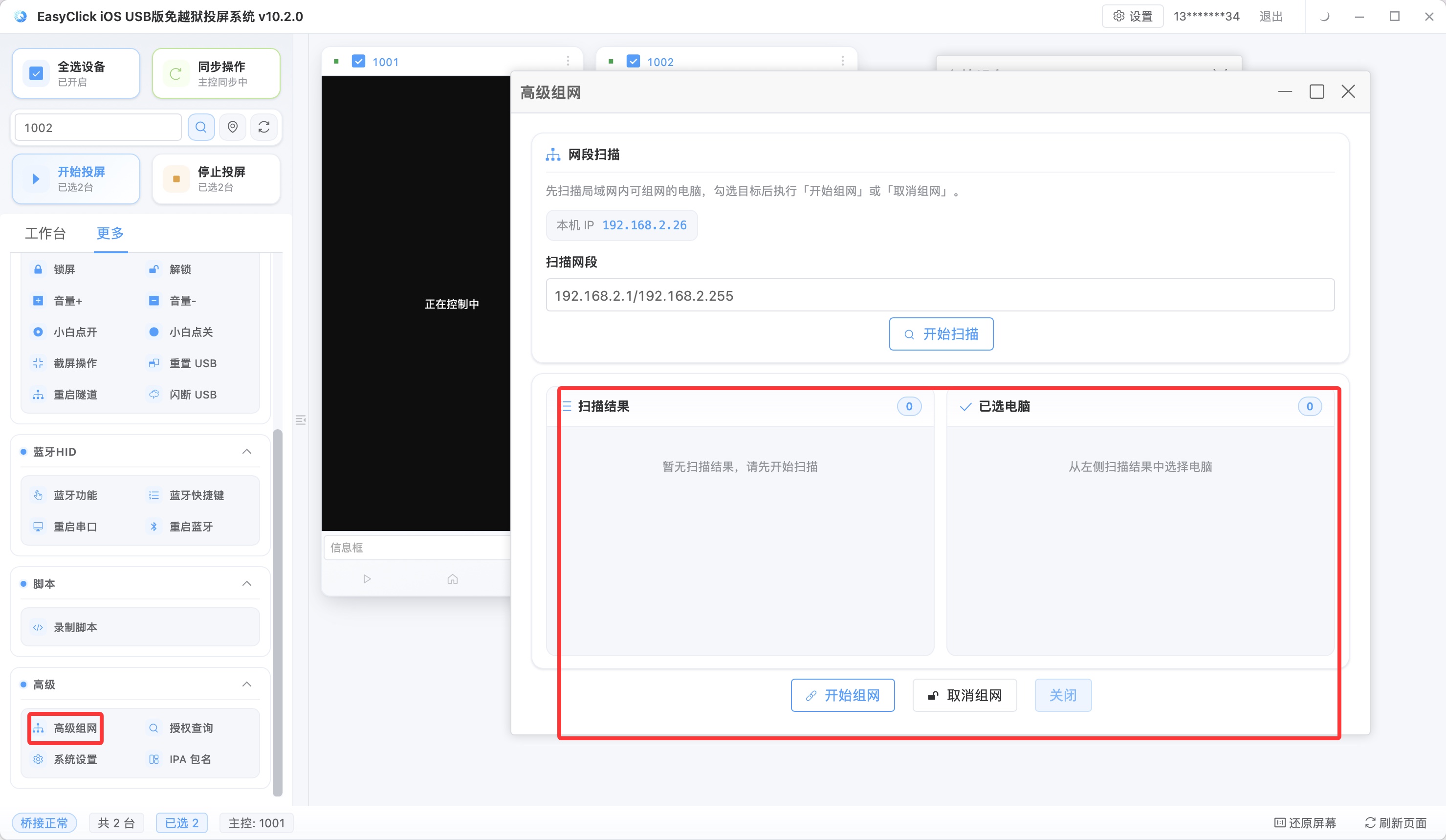 EasyClick 网络设置与内网穿透配置界面展示远程调试端口映射