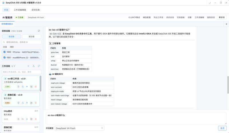 AI智能体 手机自动化：自然语言指挥iPhone执行任务