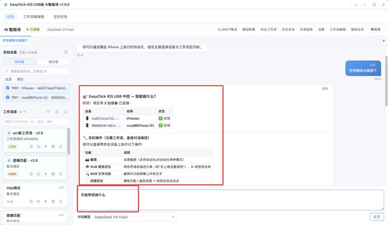 AI智能体对话驱动自动化：用自然语言指挥 iPhone 执行任务
