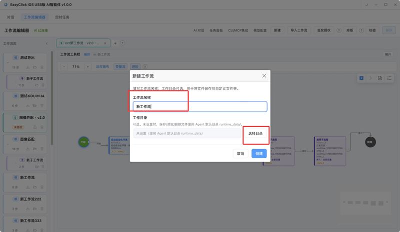 AI智能体工作流编辑器详解：拖拽式可视化编排 iPhone 自动化流程