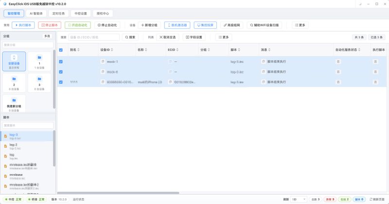 iOS免越狱自动化三种方式对比：代理模式、蓝牙HID与OTG HID怎么选