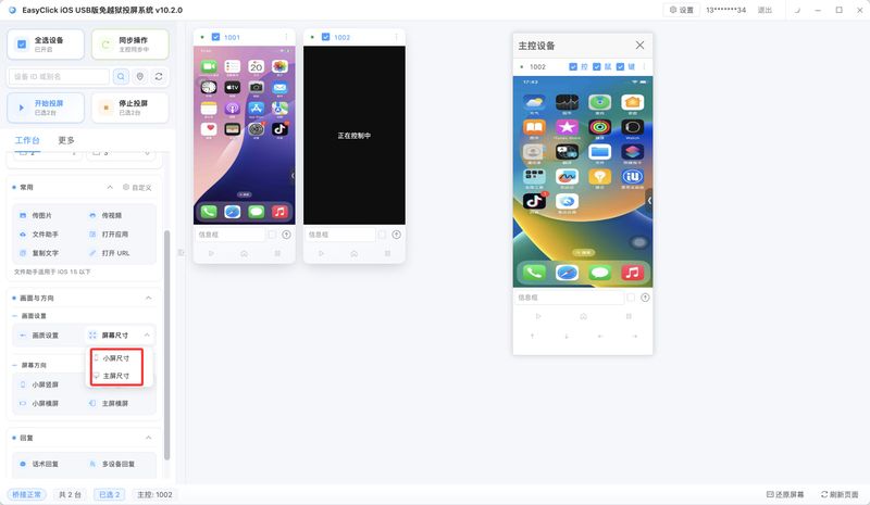 iOS自动化脚本输入文字三级方案：代理、输入法与快捷指令