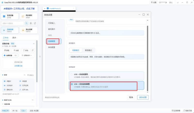 iOS免越狱自动化蓝牙HID方案：不装代理也能跑脚本