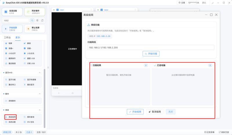 iOS手机群控工具批量操作手机配置独立IP的三种方案与避坑指南