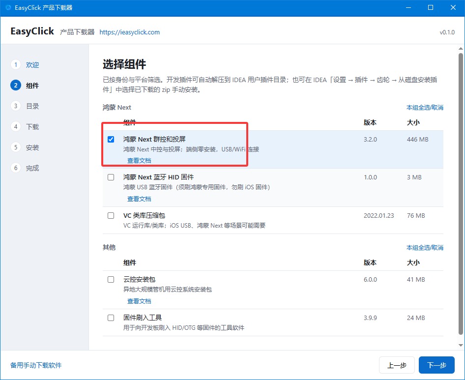Check HarmonyOS Next cluster control & mirroring