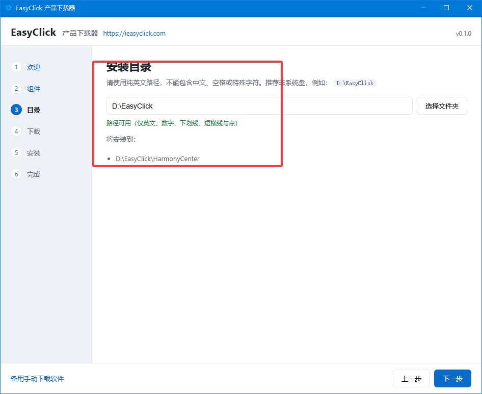 Choose an English install directory