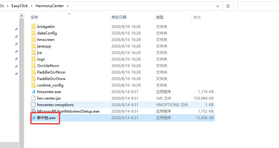 Open 新中控.exe and sign in