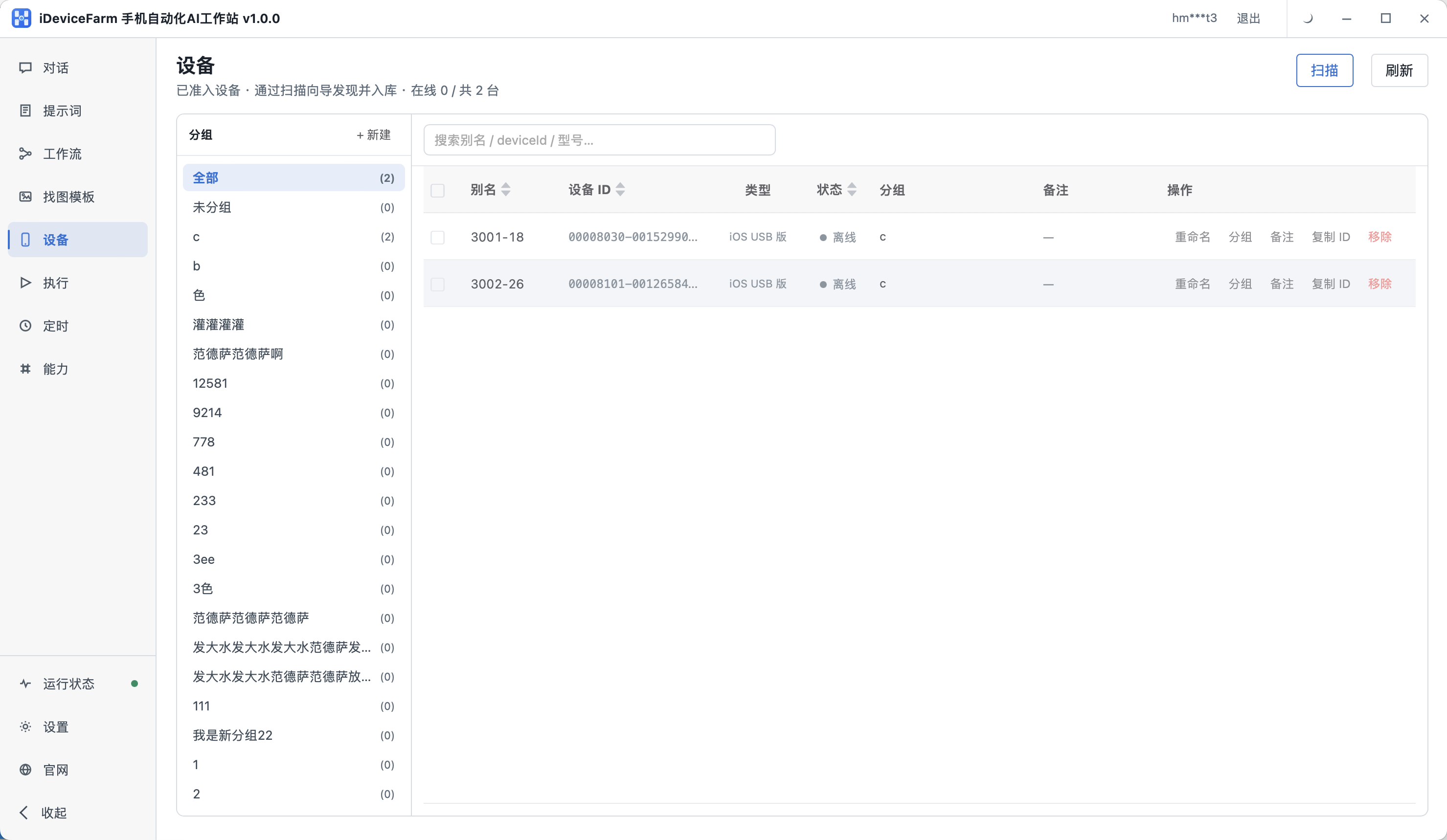 iDeviceFarm 设备库界面