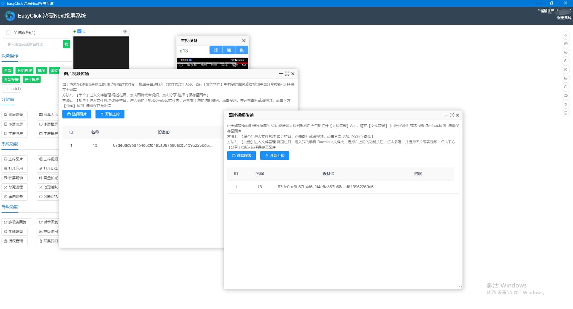 EasyClick 鸿蒙Next投屏系统-文件传输