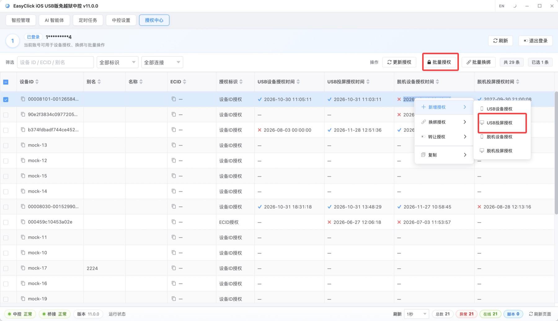 License center: batch authorize, or right-click Add license and choose USB screen mirroring license