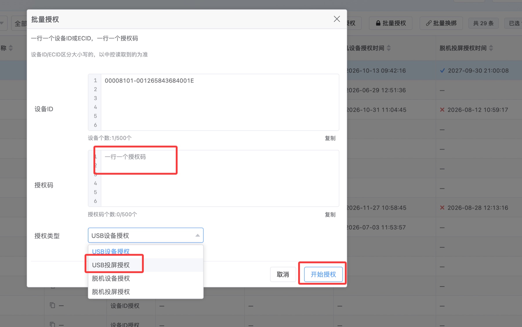 In the batch authorize dialog, choose USB screen mirroring license and click Start authorization