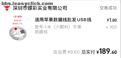 Bulk Apple USB cables used by the customer