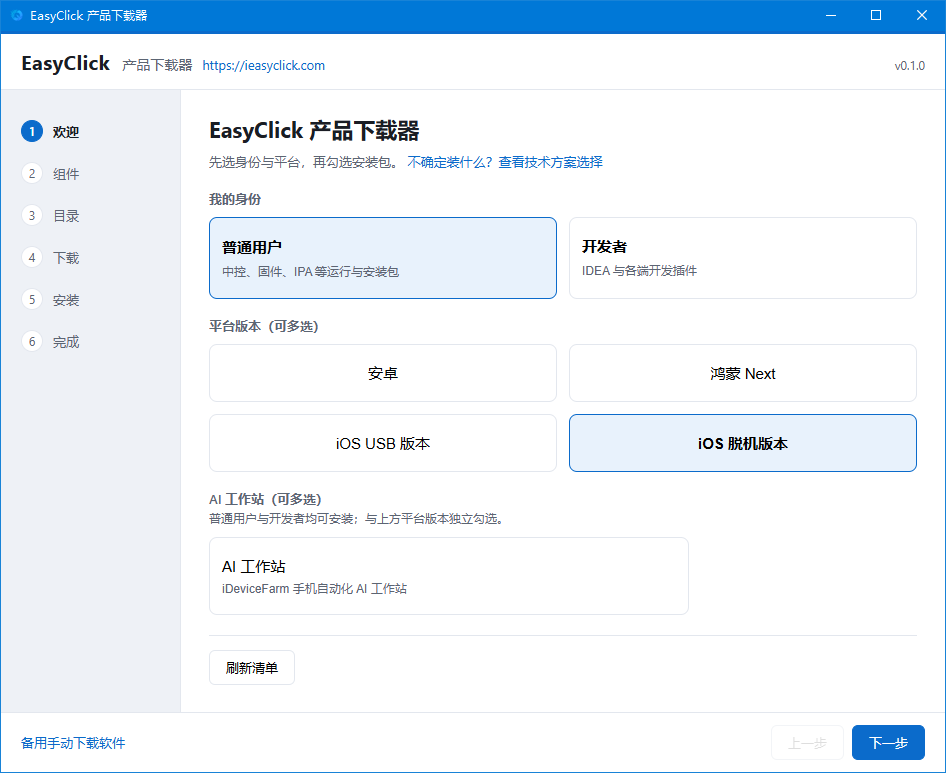 Product downloader: Regular user and iOS Offline version