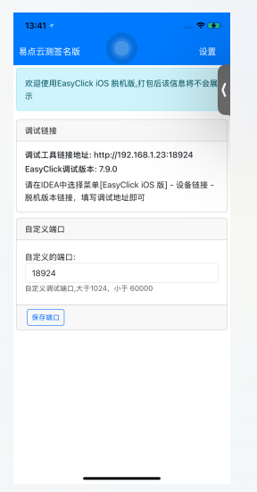 Permissions and keep-alive settings