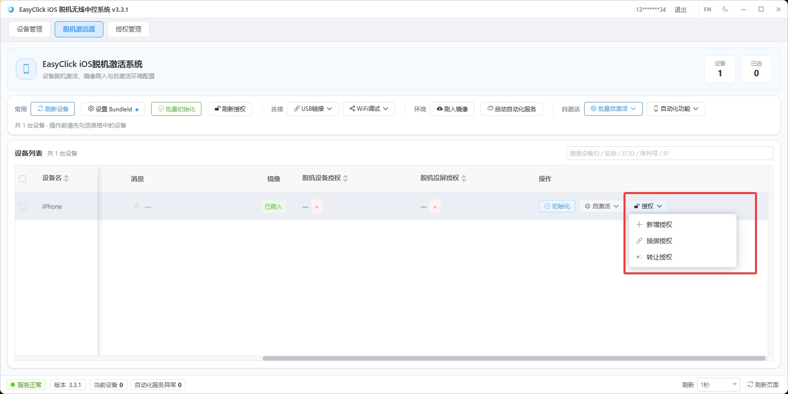 Bind offline device and mirroring licenses