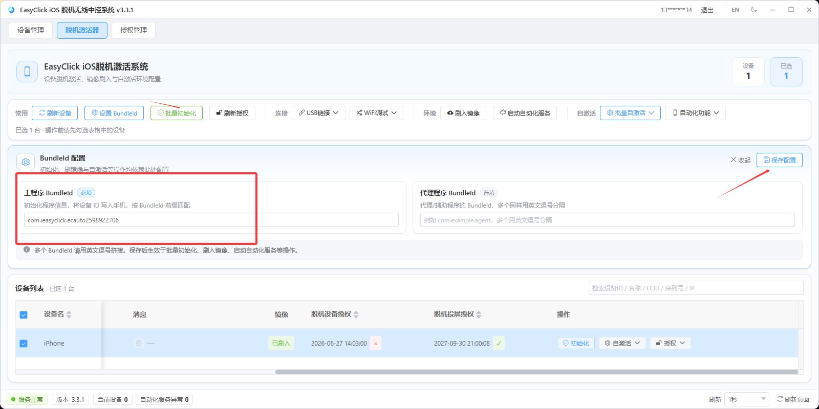 Fill BundleId and batch initialize