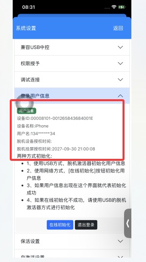 Login info shows successful initialization