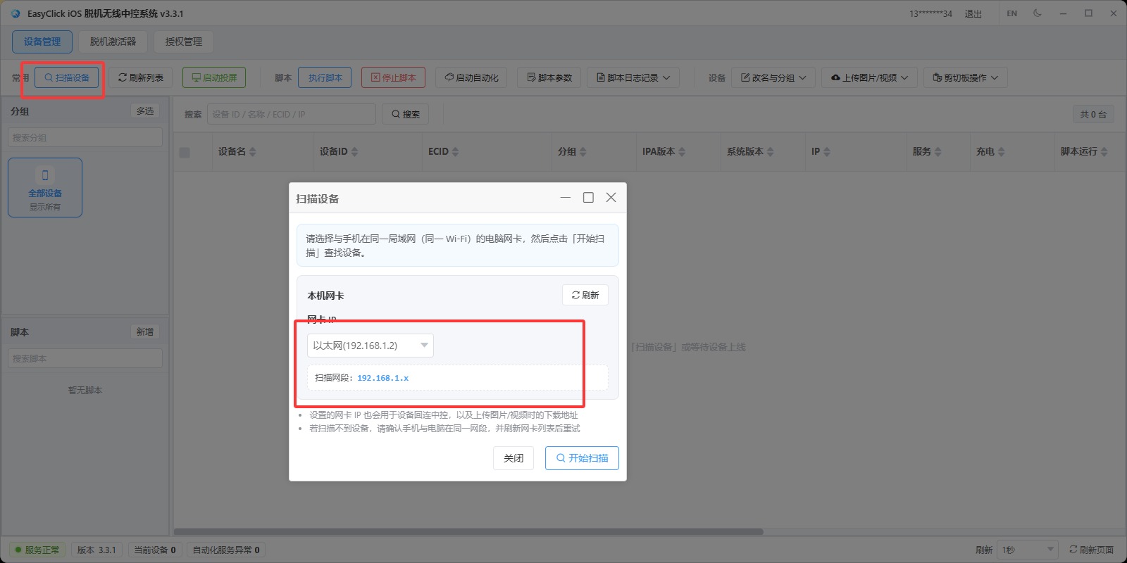 Scan devices and join over LAN