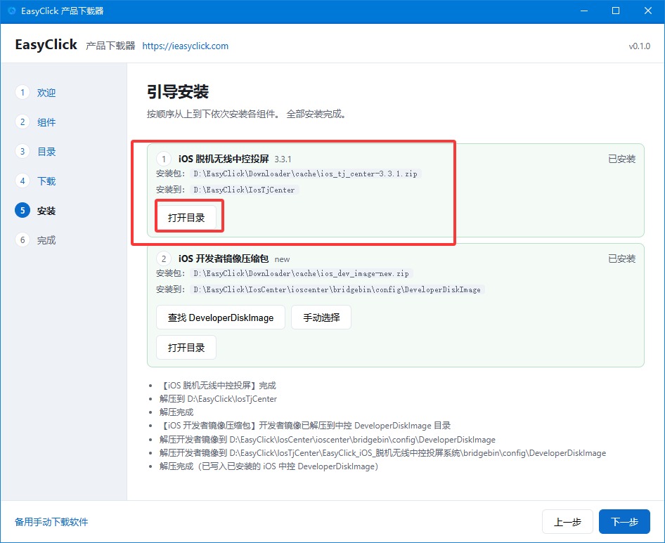 Open the offline wireless install folder
