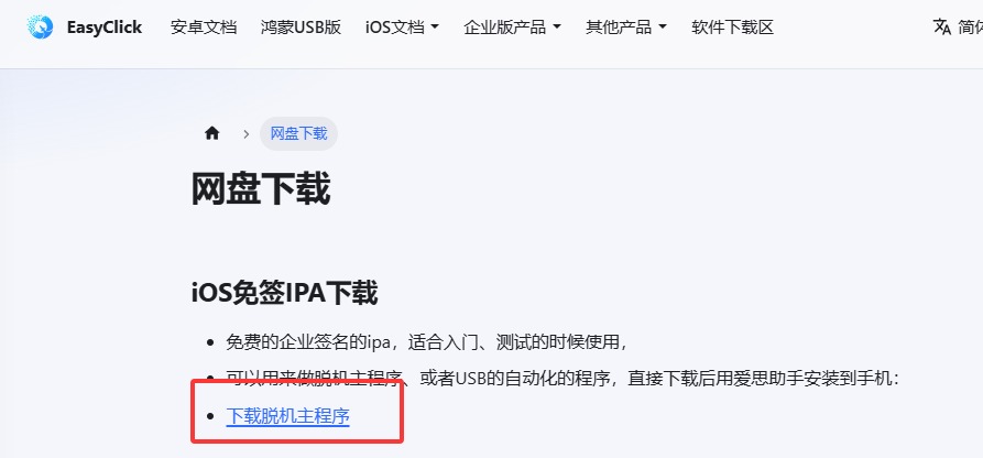 Download offline main IPA